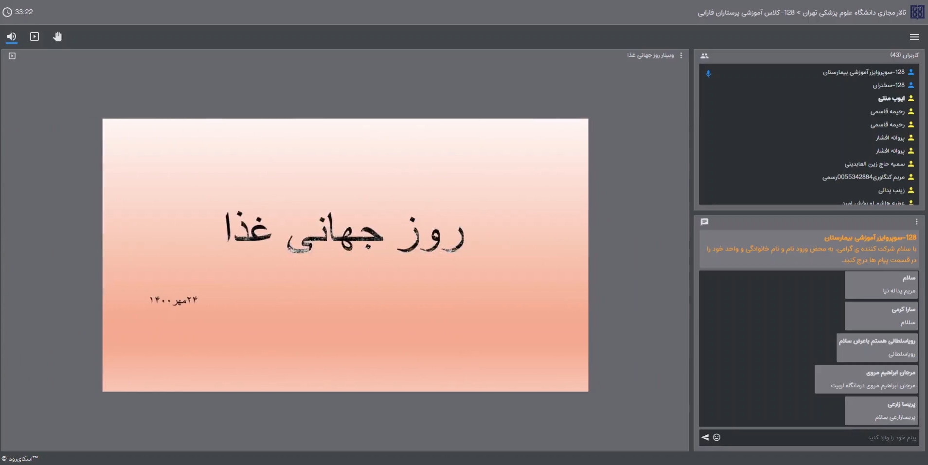وبینار تغذیه سالم برای پرستاران 